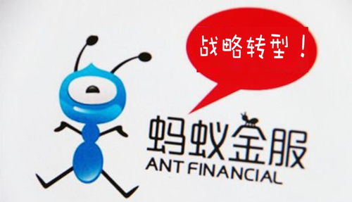 蚂蚁金服重大战略转型 从支付消费金融迈向技术服务新时代